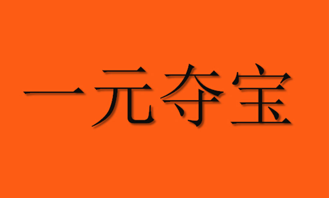 安阳安阳一元购物安卓APP开发案例