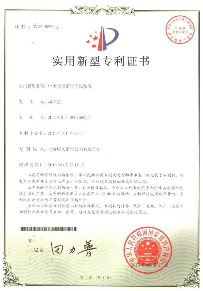 “安阳康久专利证书1