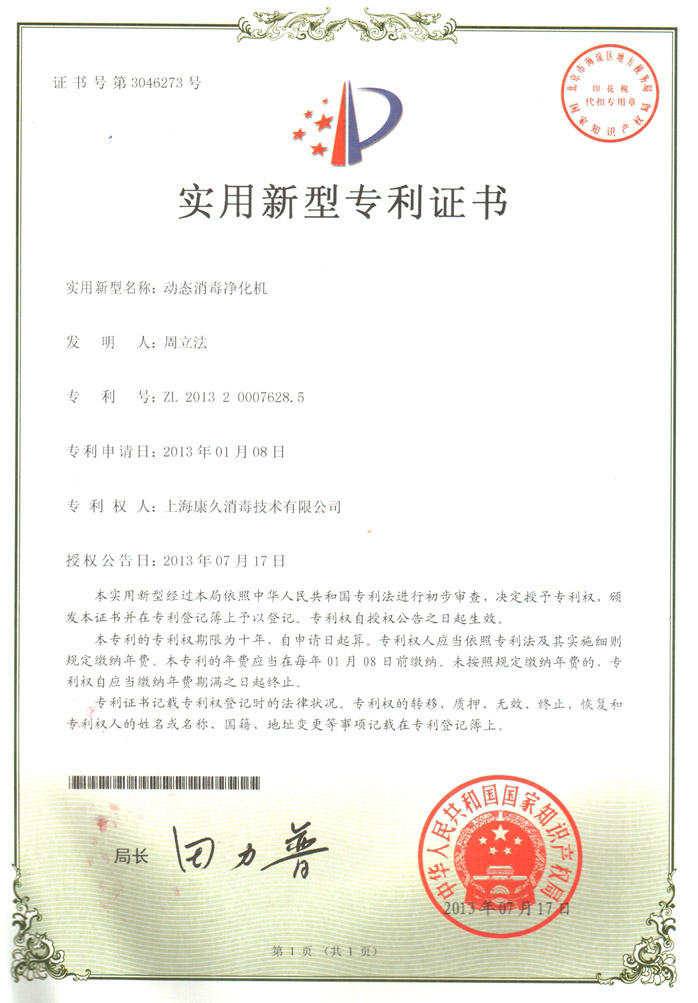“安阳康久专利证书2