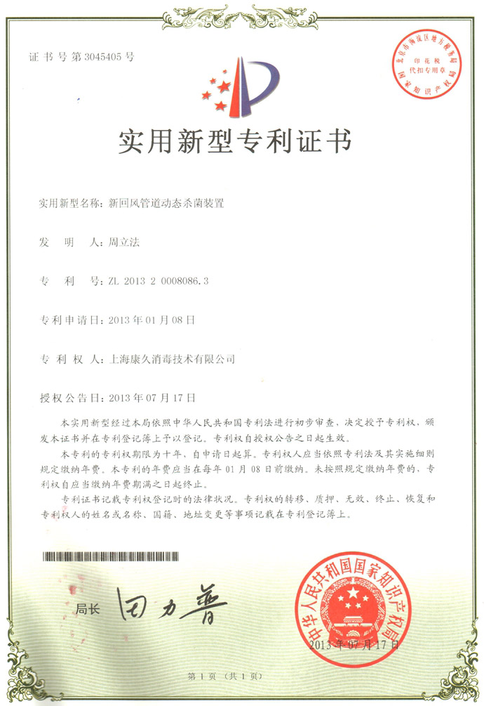 “安阳康久专利证书5