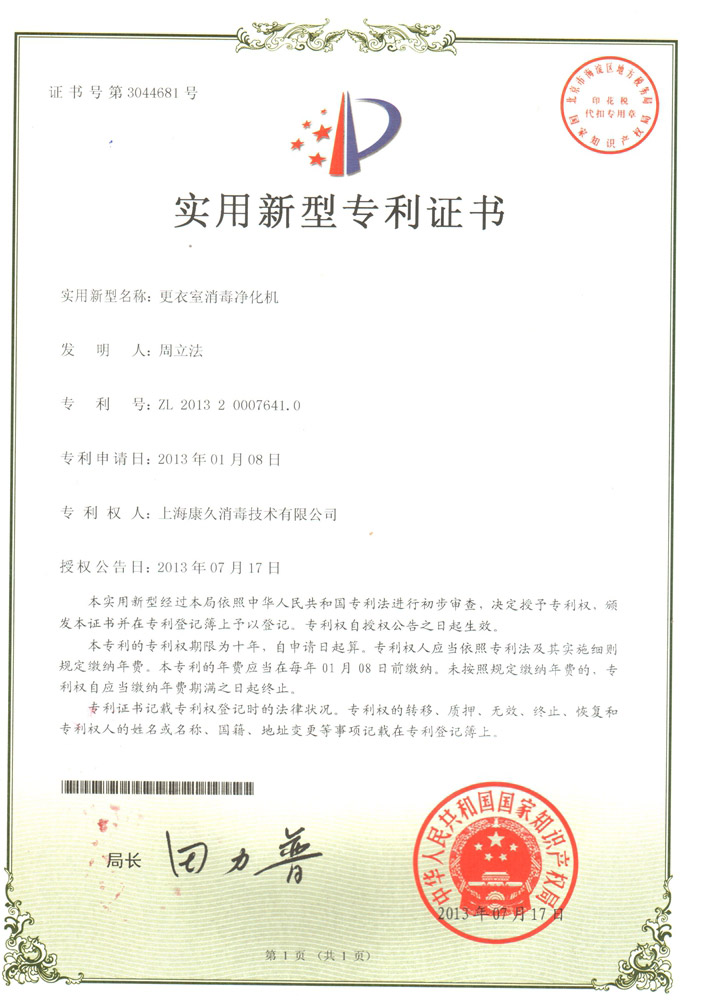 “安阳康久专利证书3