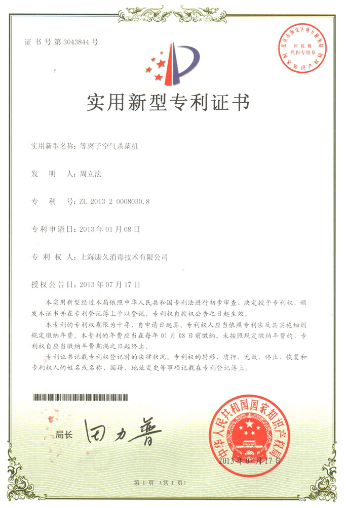 “安阳康久专利证书6